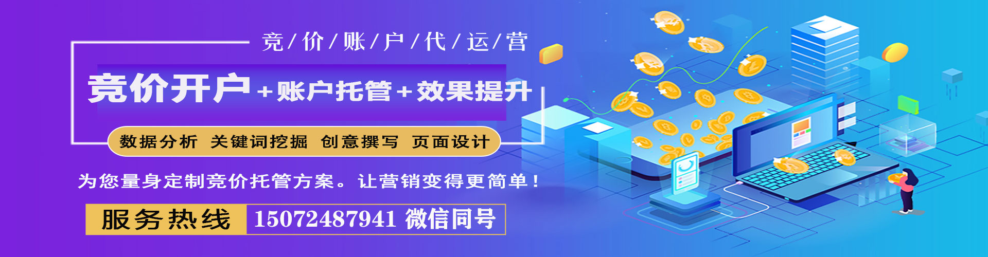 崂山推广信息流
